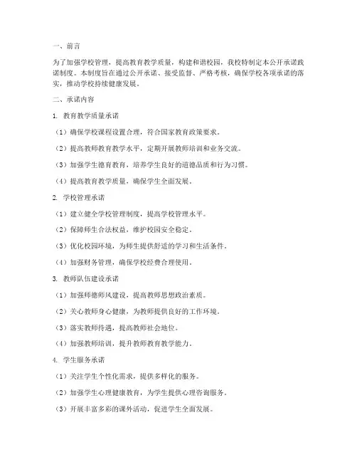 学校公开承诺_践诺制度