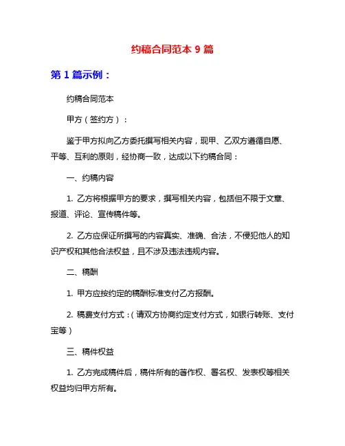 约稿合同范本9篇