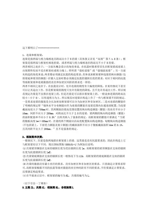 梁的区别与板受力情况