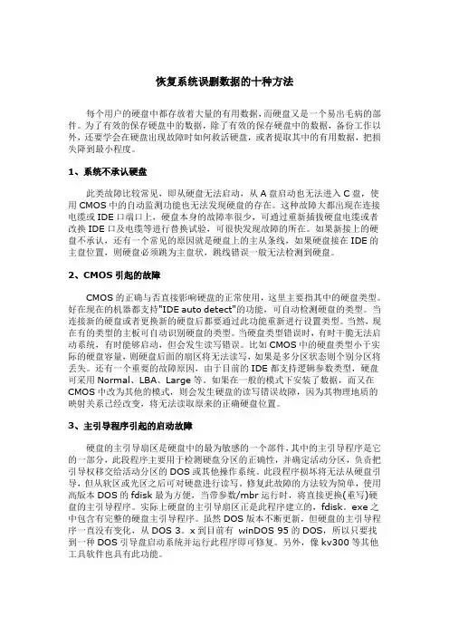 恢复系统误删数据的十种方法