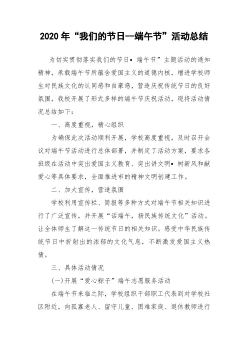 2020年“我们的节日--端午节”活动总结