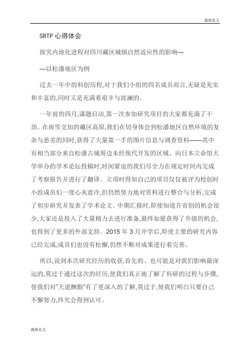 【最新范文】SRTP心得体会