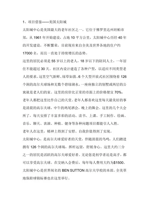 美国太阳城
