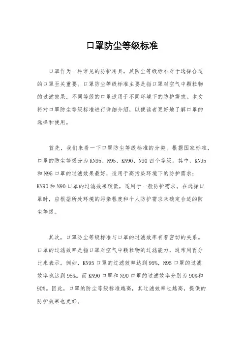 口罩防尘等级标准
