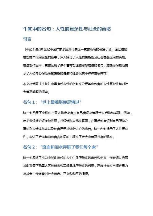 《牛虻》中的名句：人性的复杂性与社会的善恶