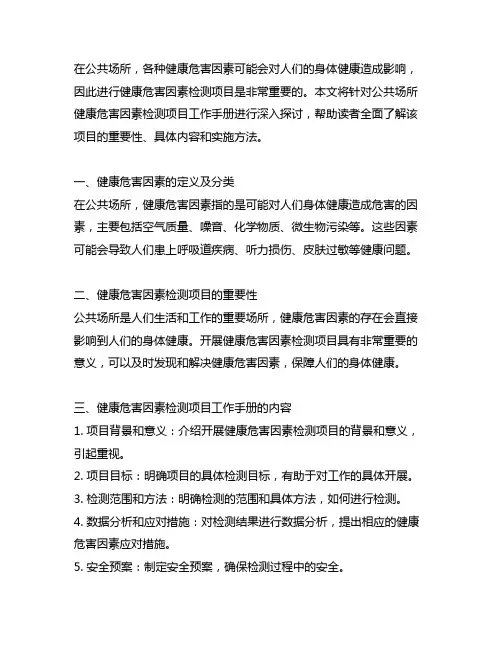 公共场所健康危害因素检测项目工作手册
