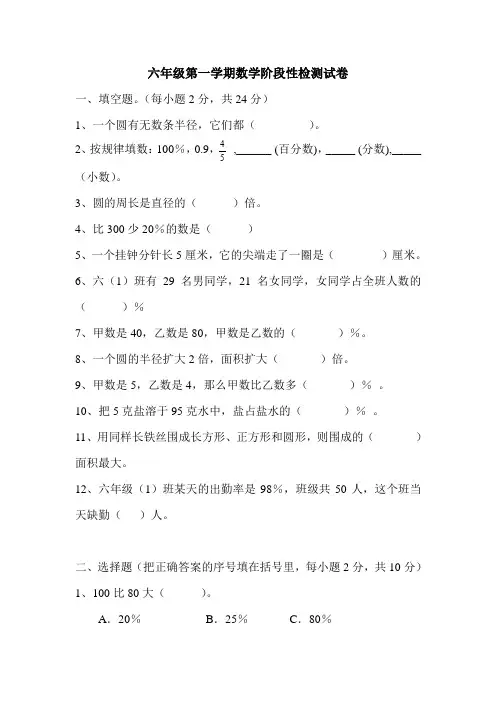 六（6）班第一学期数学练习题