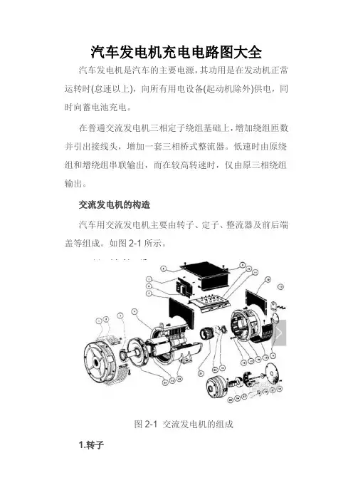 汽车发电机充电电路图大全