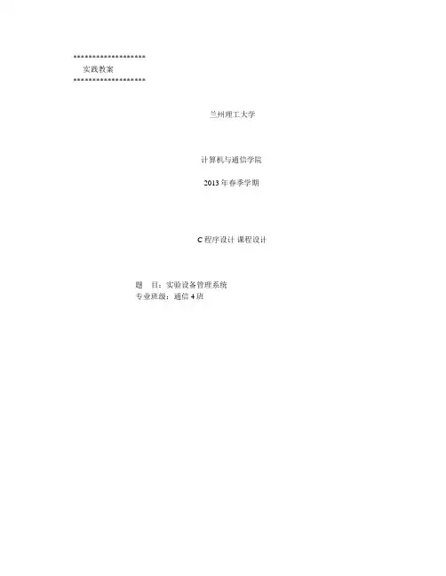 实验室设备管理系统_C程序设计课程设计