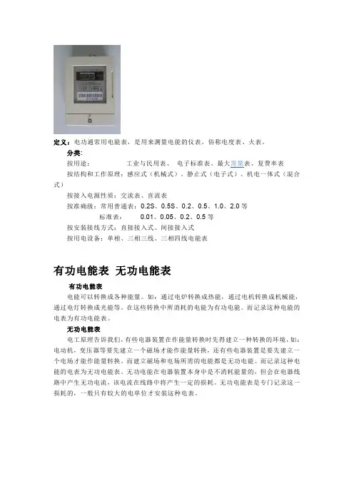 电能表分类