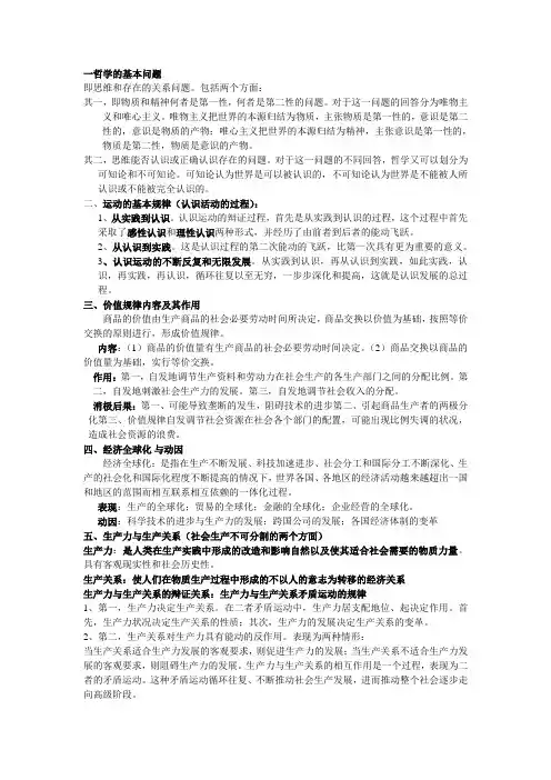 马克思简答论述考试重点(经典))