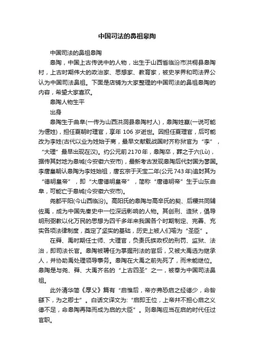 中国司法的鼻祖皋陶