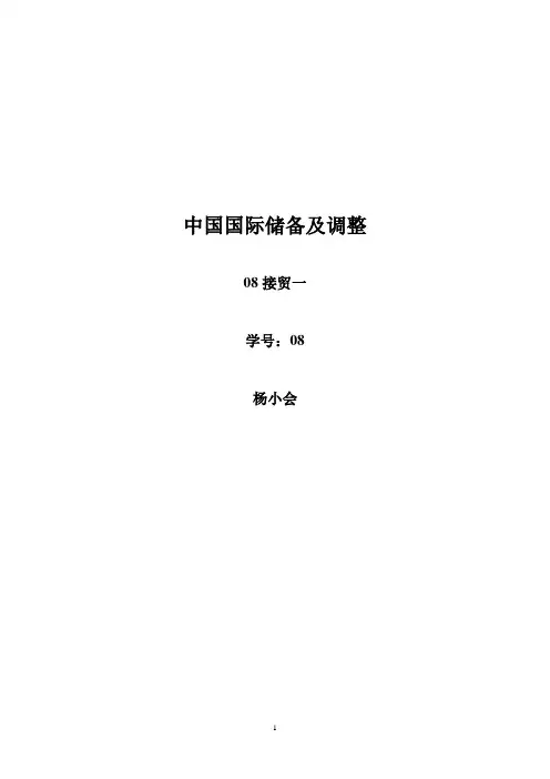 浅析中国国际储备的规模与结构[1]