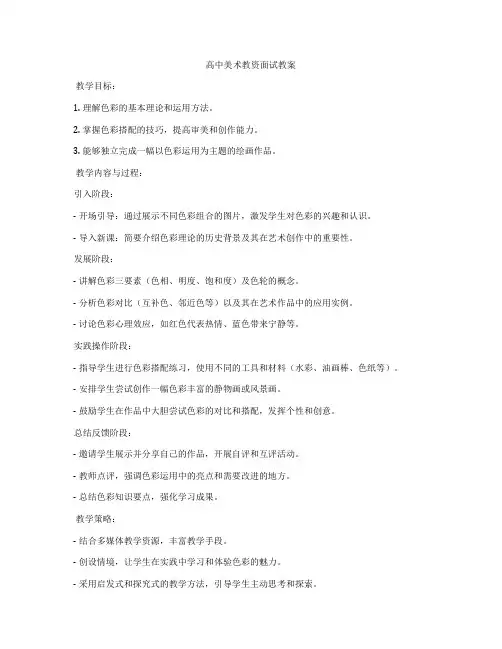 高中美术教资面试教案