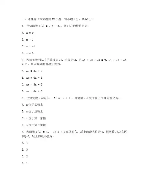 高三数学第一次考试卷