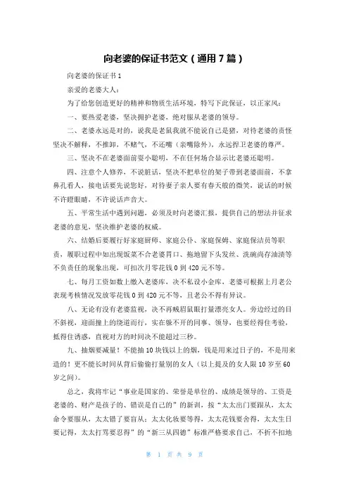 向老婆的保证书范文（通用7篇）