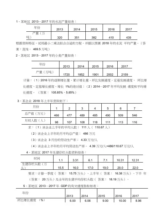 统计学分析计算题