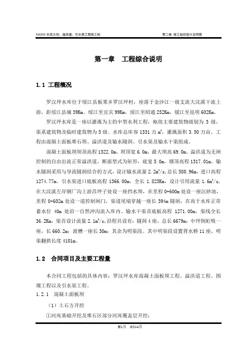 【水库枢纽施组】水库工程溢洪道与引水渠施工组织设计