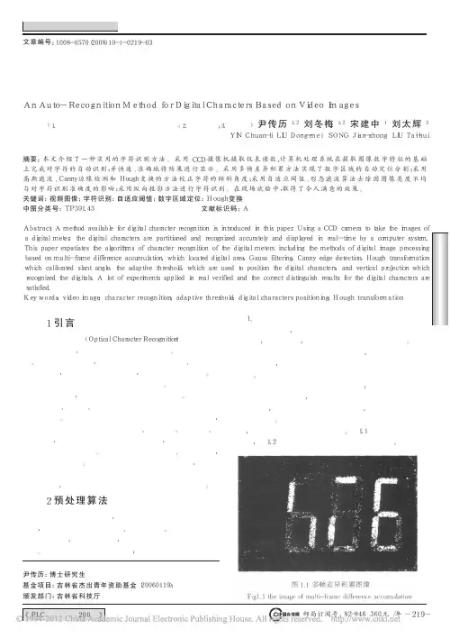 基于视频图像的数字仪表读数自动识别
