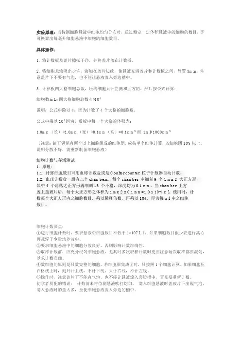 细胞计数实验原理