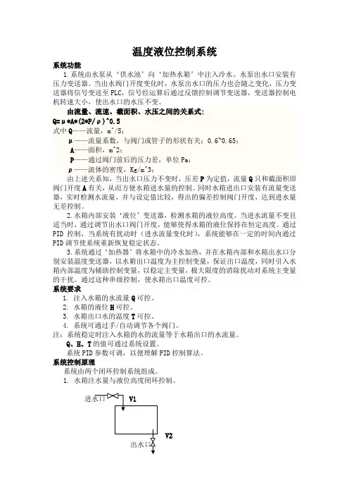 温度控制系统
