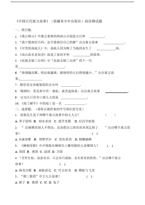 《中国古代寓言故事》阅读测试题及阅读答案.docx