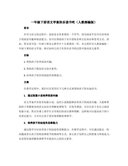 一年级下册语文〔学案〕快乐读书吧(人教部编版)