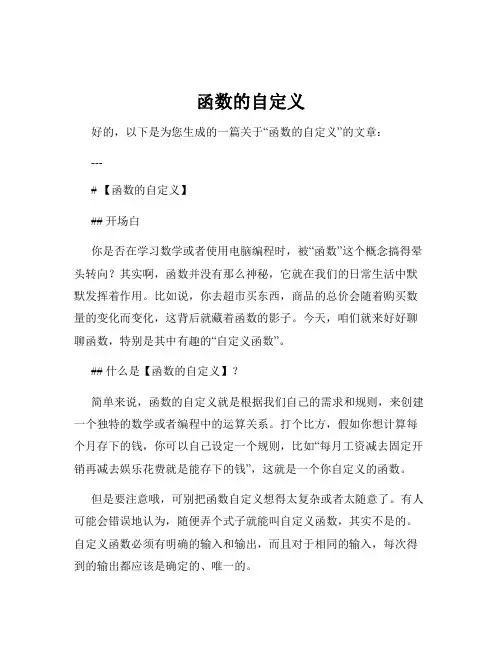 函数的自定义