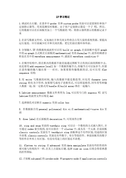 LabVIEW学习笔记