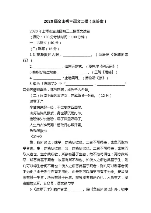 2020届金山初三语文二模（含答案）