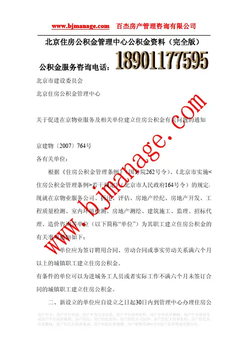 北京住房公积金管理中心公积金资料(完全版)