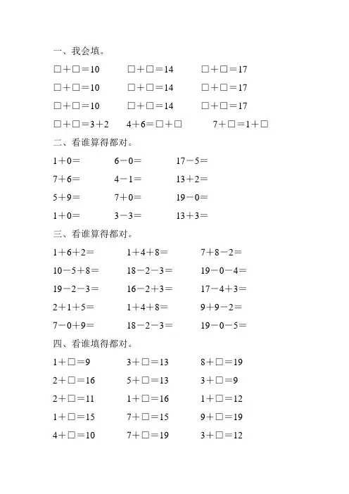 一年级数学上册二十以内的进位加法练习题精选 (69)