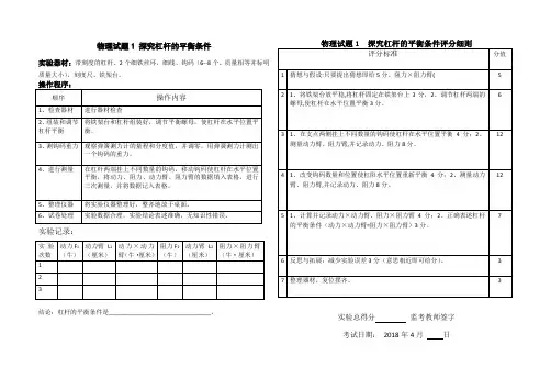 2018年中考物理实验操作考试全集(共15个专题)