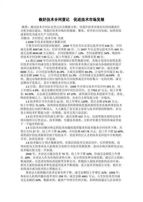 做好技术合同登记 促进技术市场发展