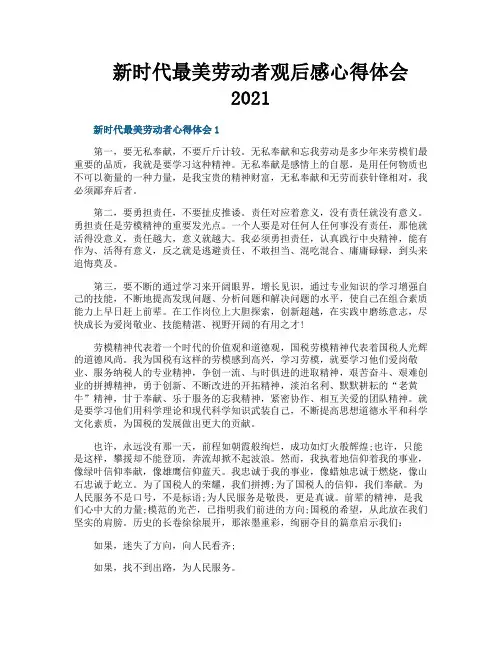 新时代最美劳动者观后感心得体会