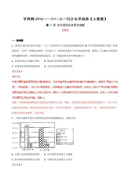 专题11 经济建设的发展和曲折(练)-2016-2017学年高一历史同步精品课堂(基础版)(必修2)(解析版)