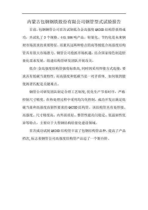 内蒙古包钢钢铁股份有限公司钢管型式试验报告