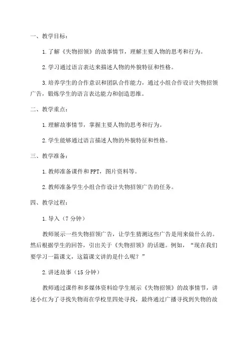 一年级语文下《失物招领》教学设计