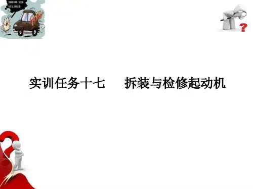 汽车发动机拆装实训 第3版教学课件19
