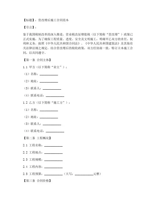 营改增后施工合同范本