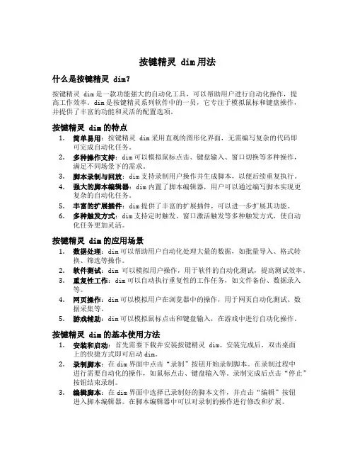 按键精灵 dim用法