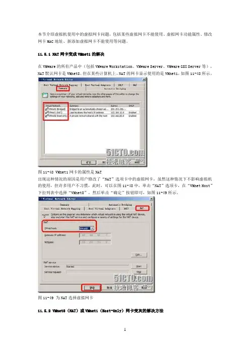 VMware虚拟机中的虚拟网卡的安装与设置