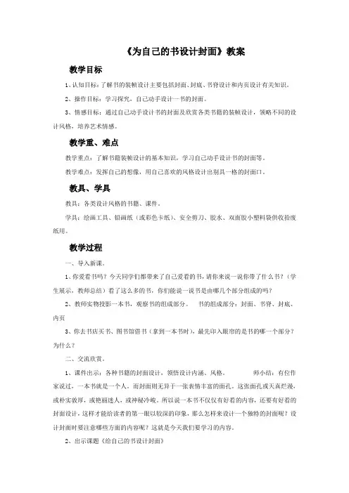 四年级美术上册《为自己的书设计封面》教案 浙江人美版