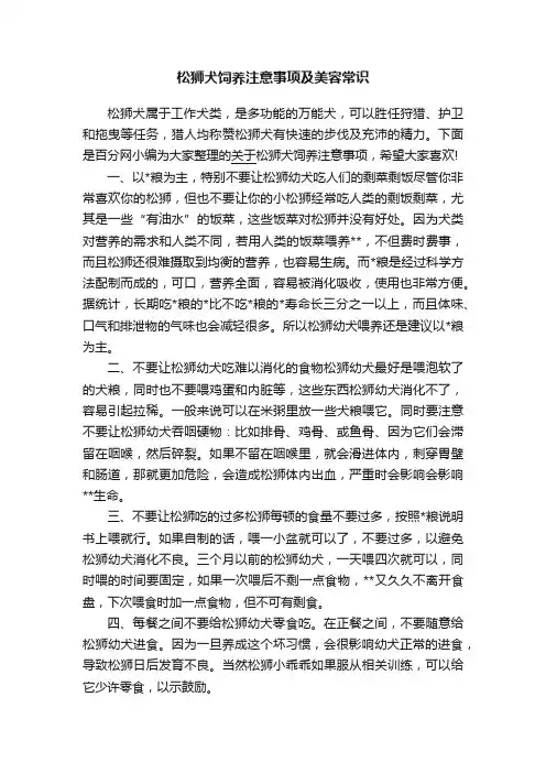 松狮犬饲养注意事项及美容常识