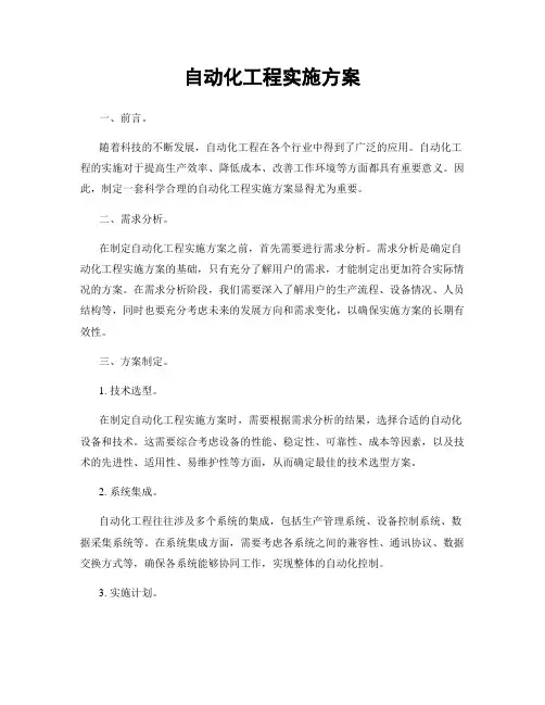 自动化工程实施方案
