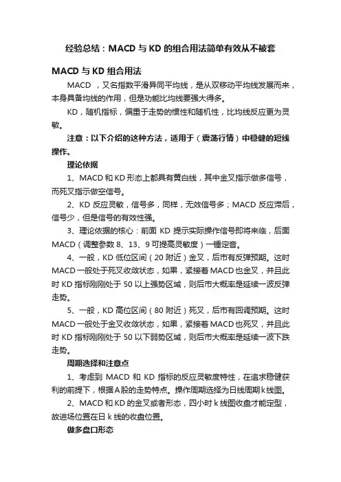 经验总结：MACD与KD的组合用法简单有效从不被套