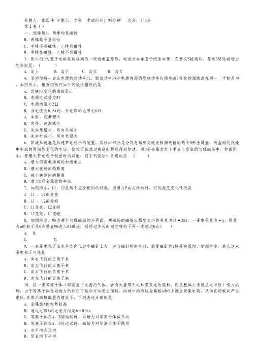 吉林省长春市第二中学2013-2014学年高二上学期期中考试物理试题(无答案).pdf