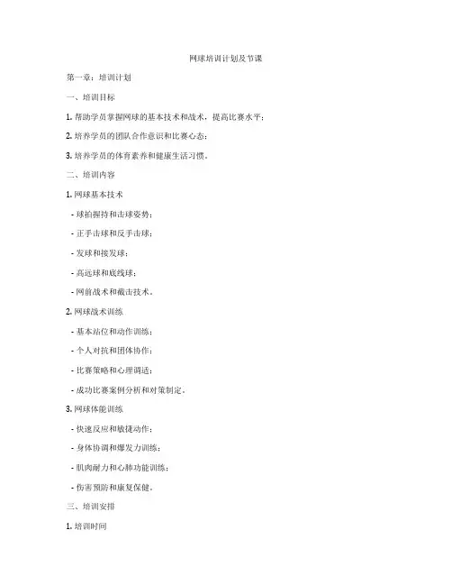 网球培训计划及节课