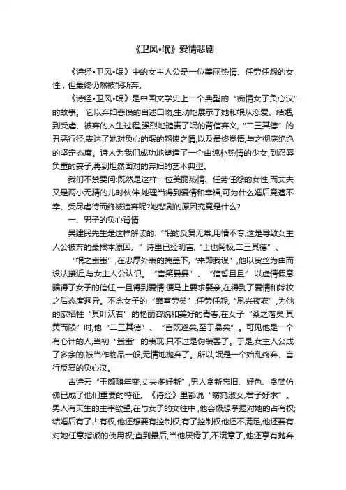 《卫风·氓》爱情悲剧