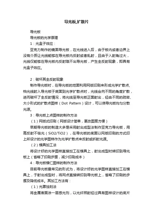 导光板,扩散片